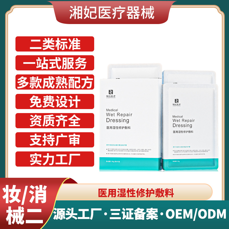 二類醫(yī)用冷敷貼源頭工廠oem貼牌代工美容院醫(yī)用濕性修護(hù)敷料定制