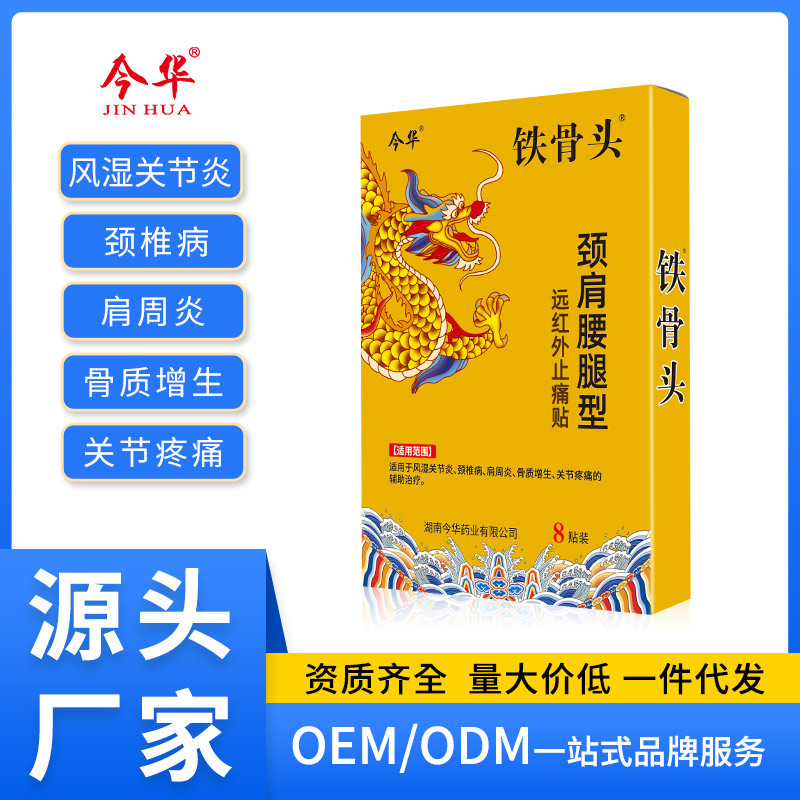 今華鐵骨頭頸肩腰腿型遠紅外止痛貼頸肩腰腿肩周貼風(fēng)濕黑膏關(guān)節(jié)炎